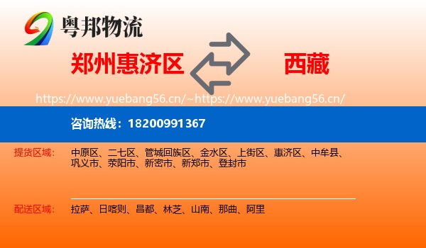 郑州惠济区到西藏物流