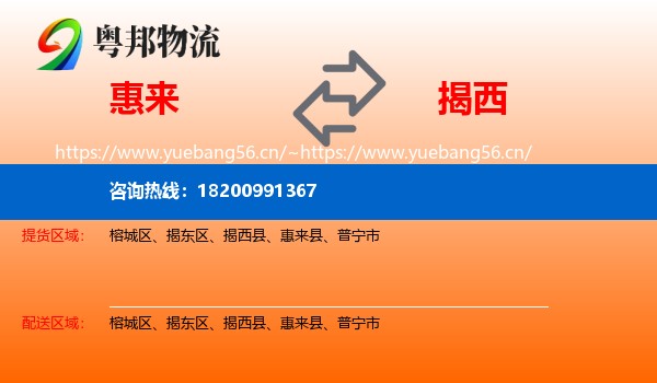 惠来到揭西县物流