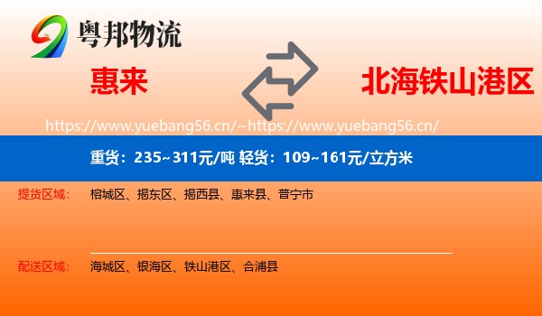 惠来到铁山港区物流
