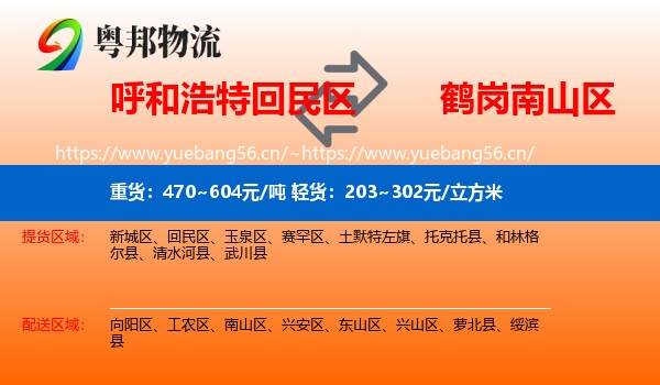 回民区到南山区物流专线