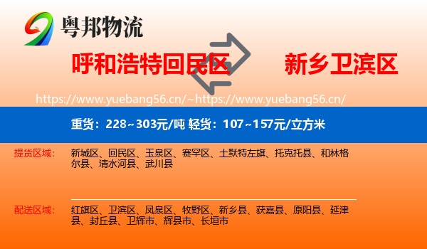 呼和浩特回民区到卫滨区物流