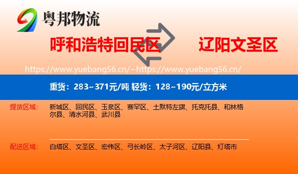 回民区到文圣区物流专线