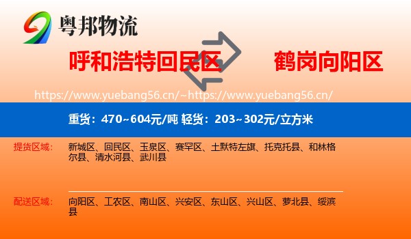 回民区到向阳区物流专线