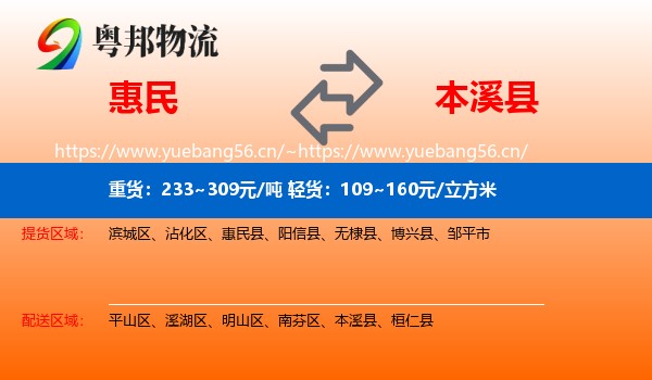 惠民到本溪县物流