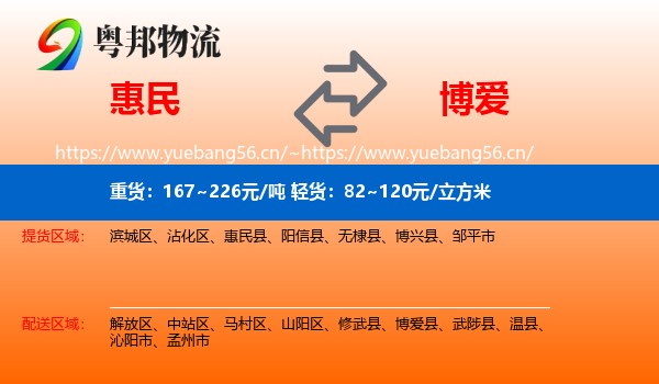 惠民到博爱县物流