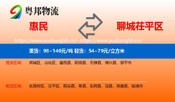 惠民到茌平区物流