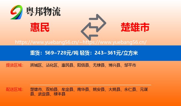 惠民到楚雄市物流