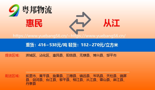 惠民到从江县物流