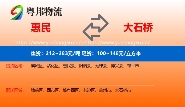 惠民到大石桥市物流
