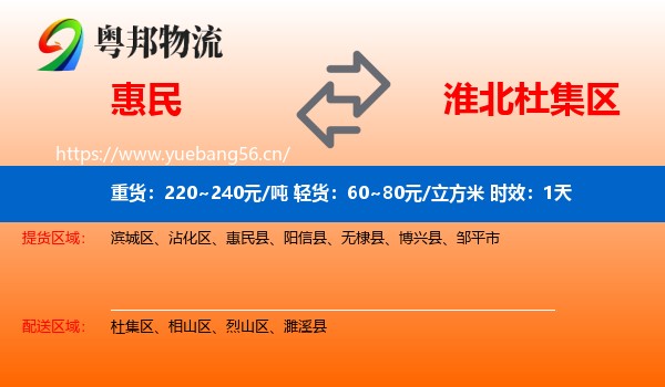 惠民到杜集区物流专线名片