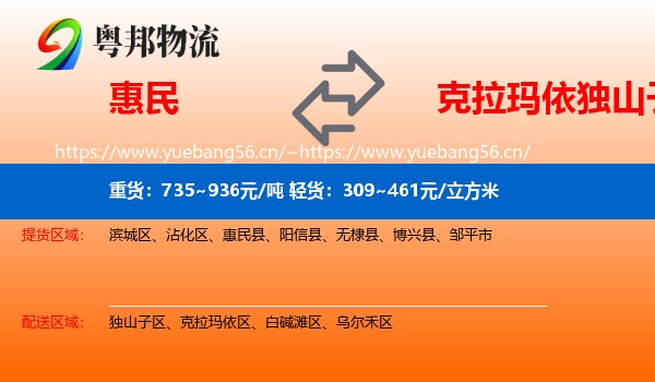 惠民到独山子区物流