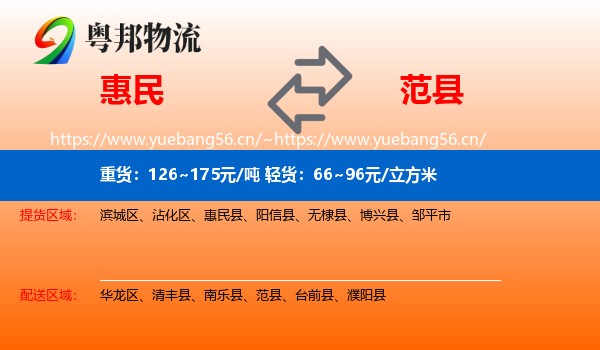 惠民到范县物流