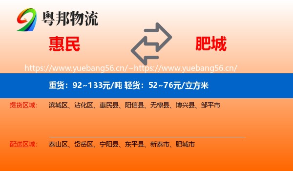 惠民到肥城市物流