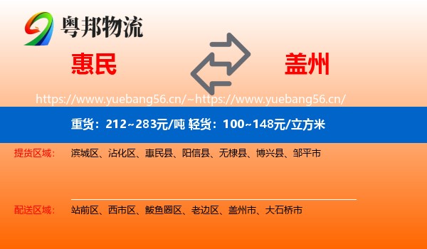 惠民到盖州市物流