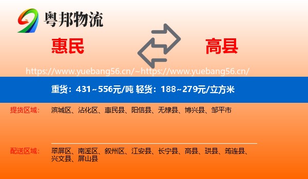 惠民到高县物流