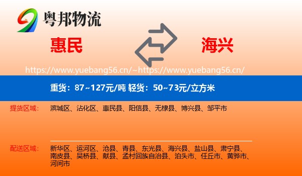 惠民到海兴县物流