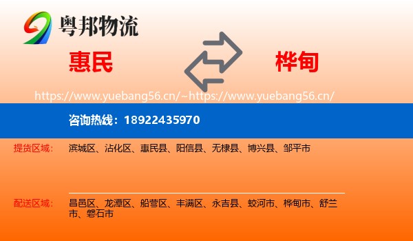 惠民到桦甸市物流