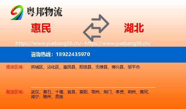 惠民县到湖北物流专线