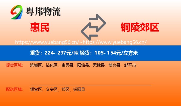 惠民到郊区物流
