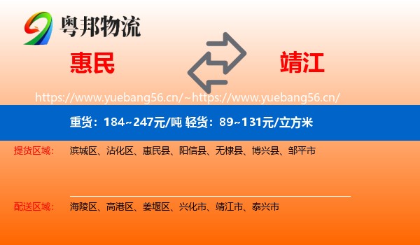 惠民到靖江市物流