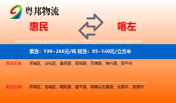 惠民到喀喇沁左翼县物流