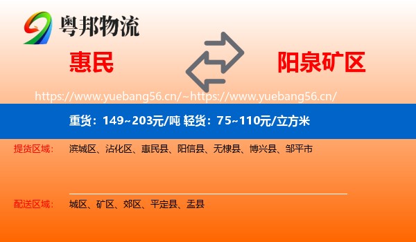 惠民到矿区物流