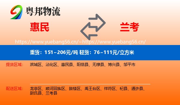 惠民到兰考县物流