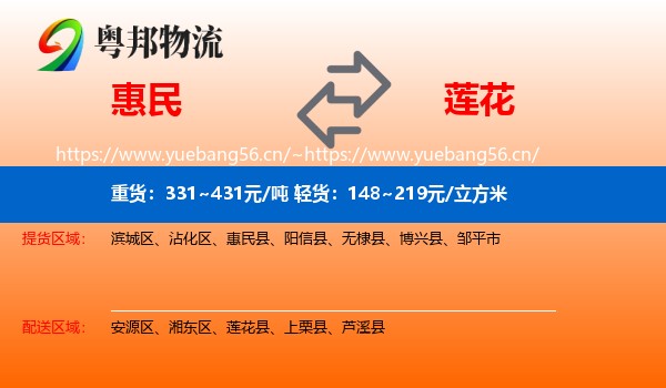 惠民到莲花县物流
