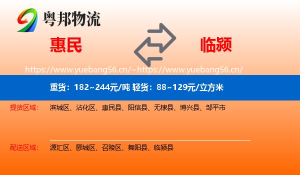 惠民到临颍县物流