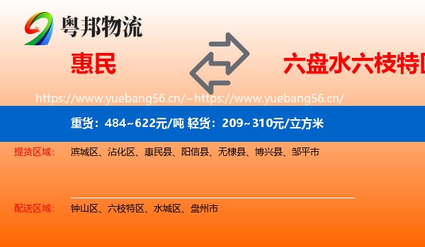 惠民到六枝特区物流