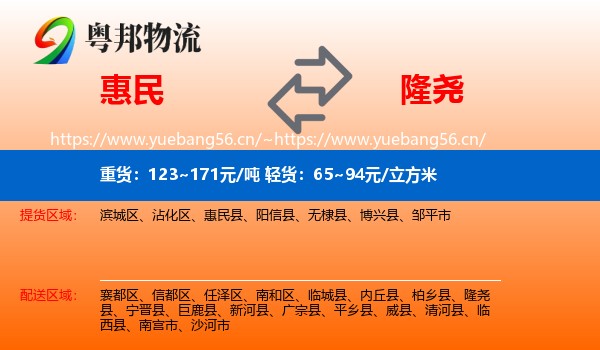 惠民到隆尧县物流