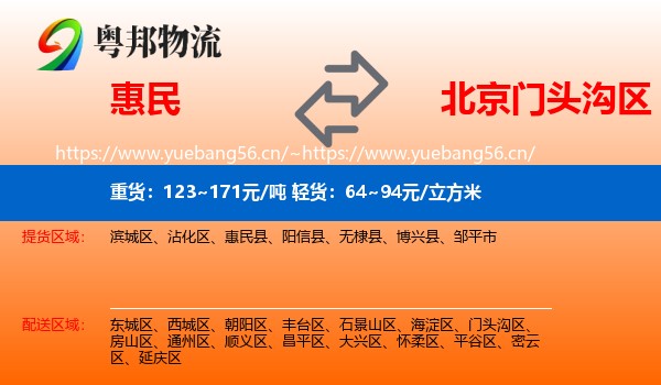 惠民到门头沟区物流