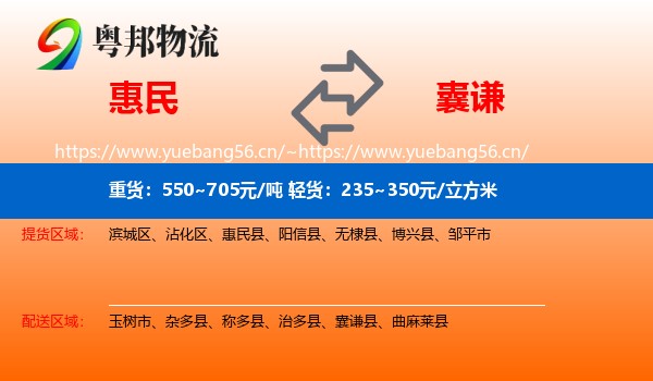 惠民到囊谦县物流