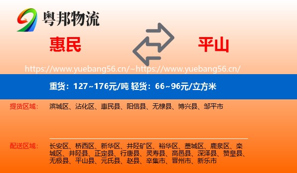 惠民到平山县物流