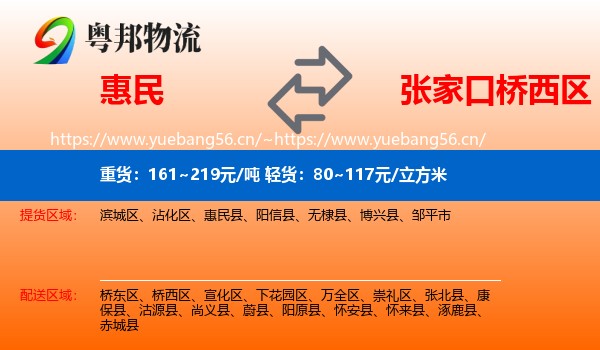 惠民到桥西区物流