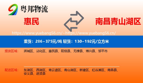 惠民到青山湖区物流
