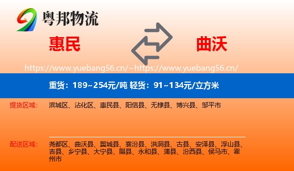 惠民到曲沃县物流