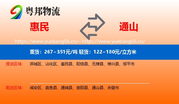 惠民到通山县物流