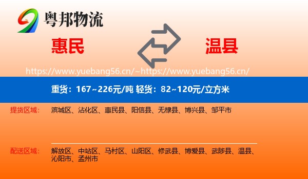 惠民到温县物流