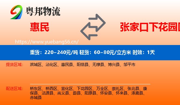 惠民到下花园区物流专线名片