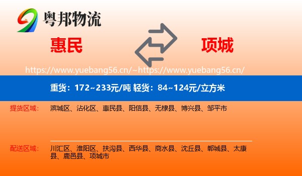 惠民到项城市物流