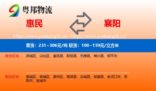 惠民到襄阳物流