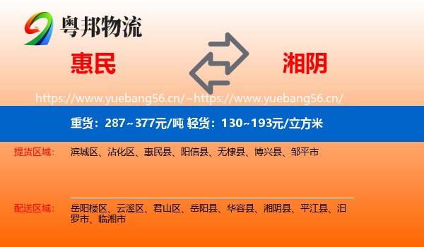 惠民到湘阴县物流