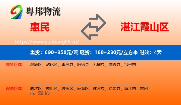 惠民到霞山区物流专线名片