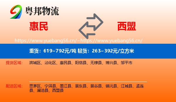 惠民到西盟县物流