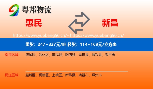 惠民到新昌县物流