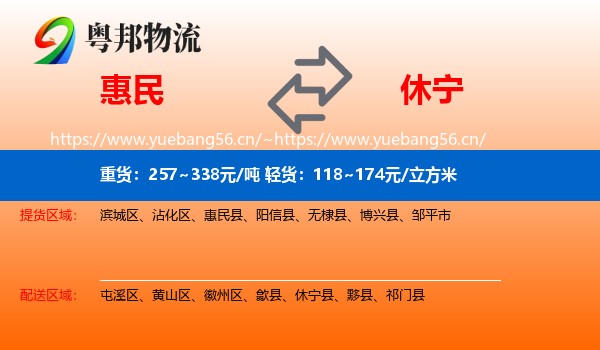 惠民到休宁县物流