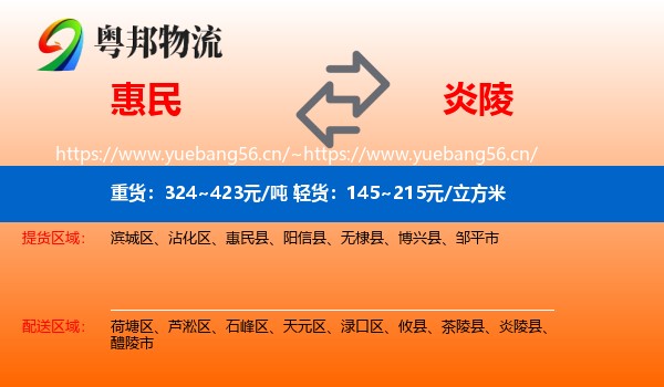 惠民到炎陵县物流