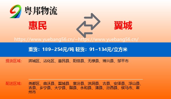 惠民到翼城县物流