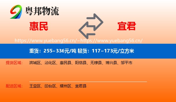 惠民到宜君县物流